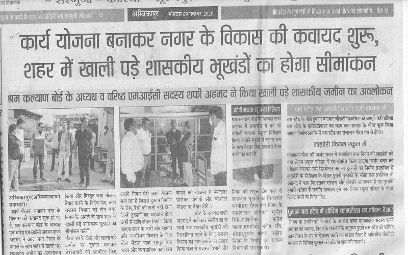 कार्य योजना बनाकर नगर के विकास की कवायद शुरू शहर में खाली पड़े शासकीय भूखंडों का होगा सीमांकन।